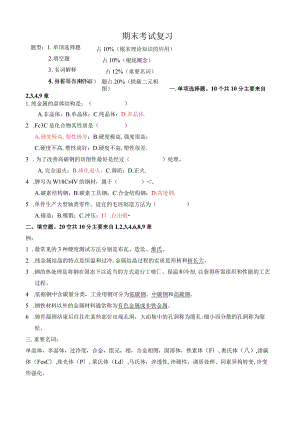 工程材料.docx