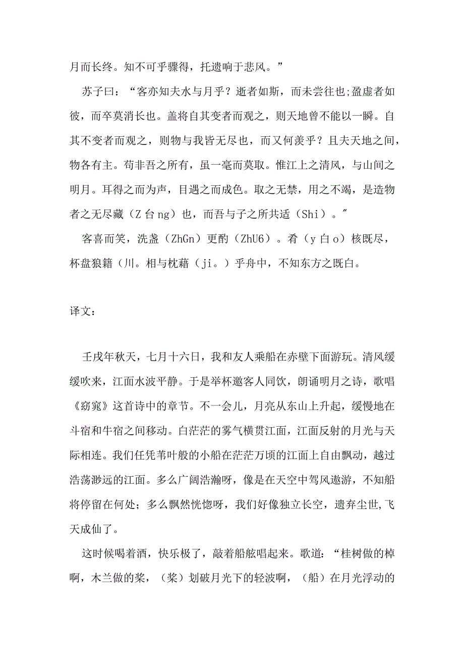 前赤壁赋 知识点梳理汇总.docx_第2页