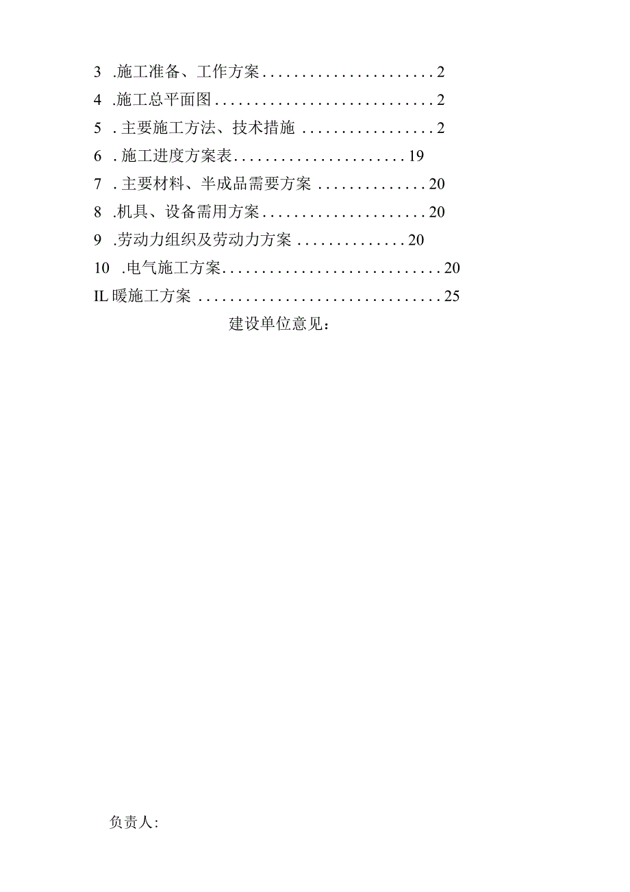 建筑施组.docx_第2页