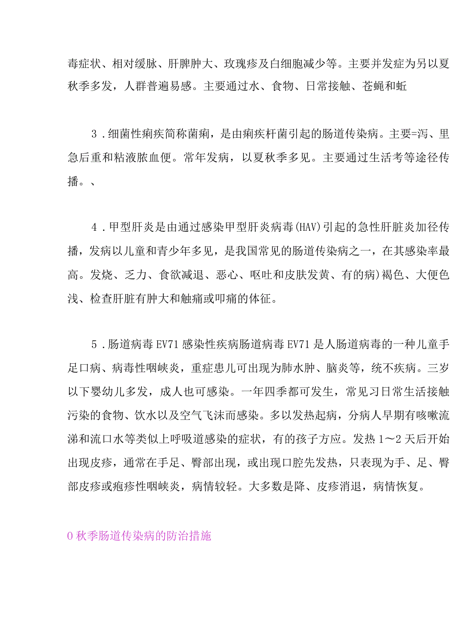 秋季常见传染病知识点梳理汇总.docx_第2页