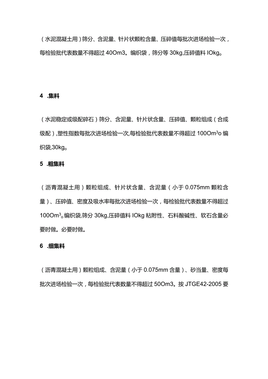 试验检测频率汇总全套.docx_第2页