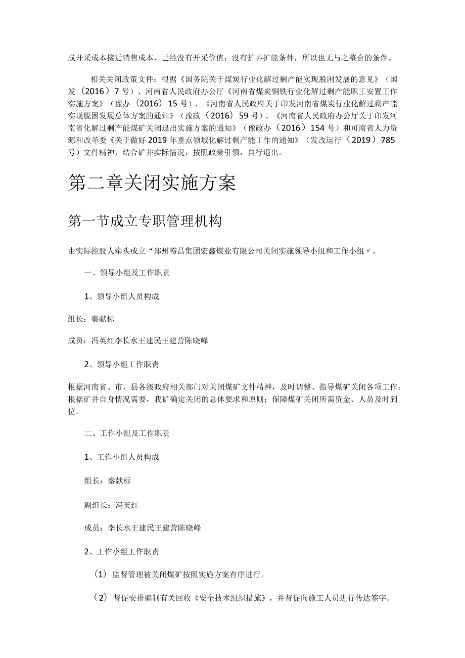 宏鑫煤矿关闭实施方案.docx_第2页