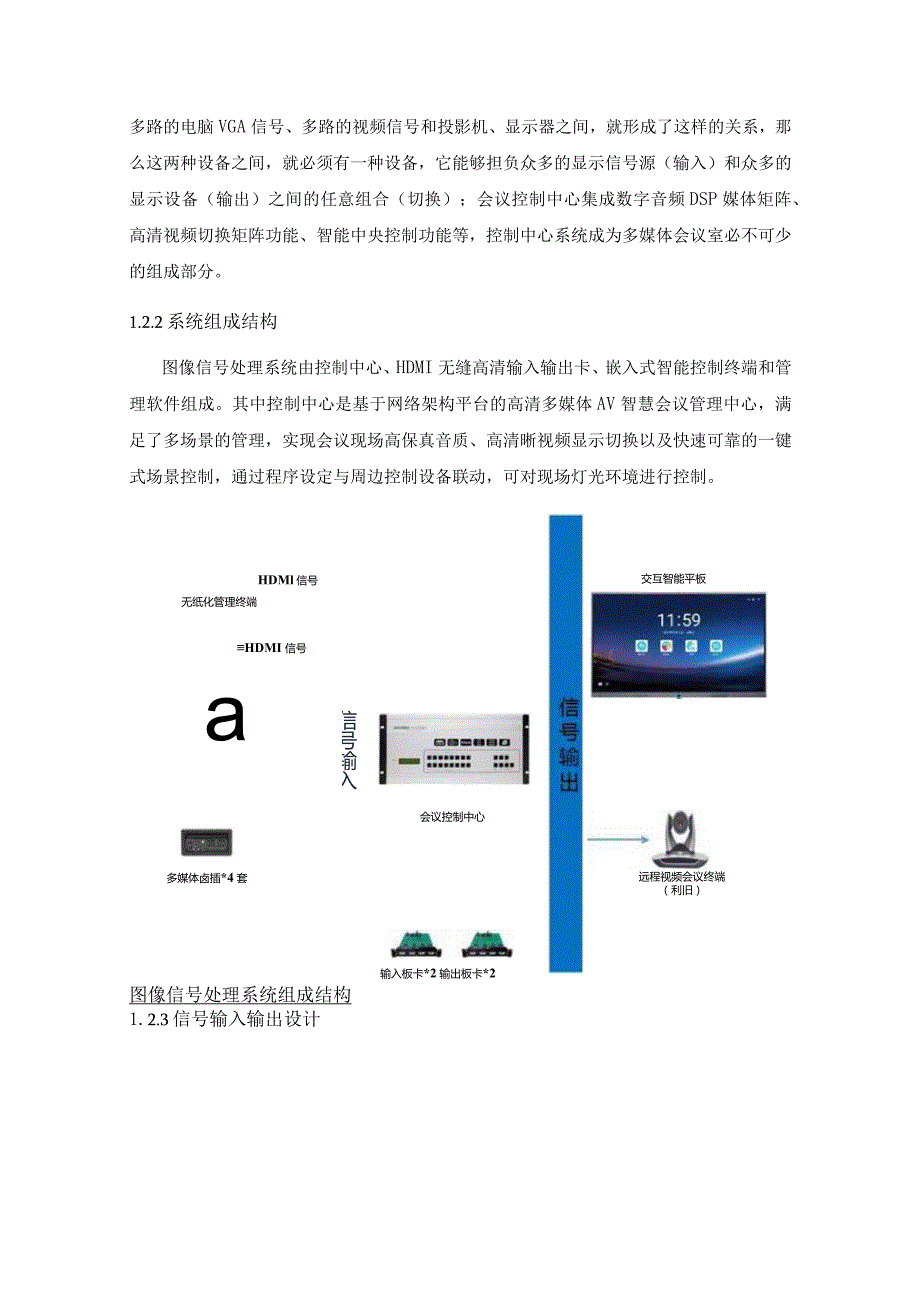 无纸化会议及发言系统采购需求.docx_第3页