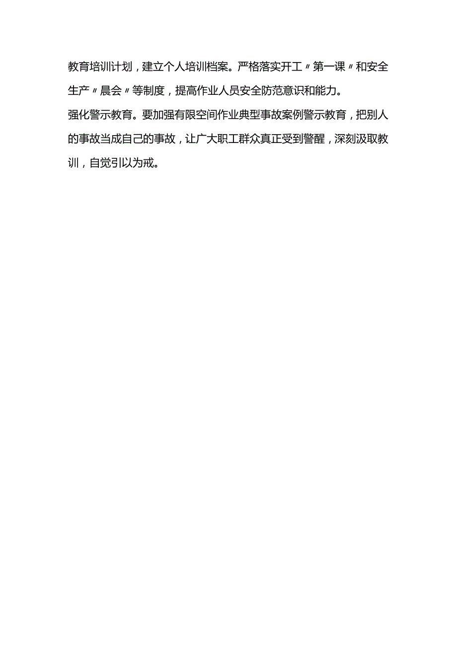 地下有限空间作业中毒窒息事故防范措施.docx_第3页