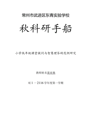 常州市武进区东青实验学校教科研手册.docx