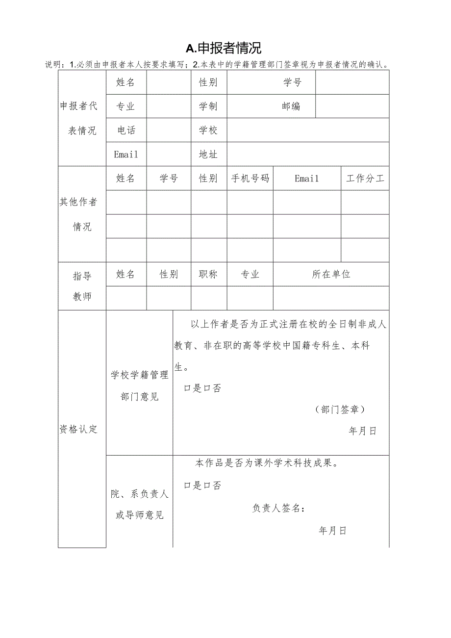 首届全国大学生生命科学创新实验大赛申报书.docx_第3页