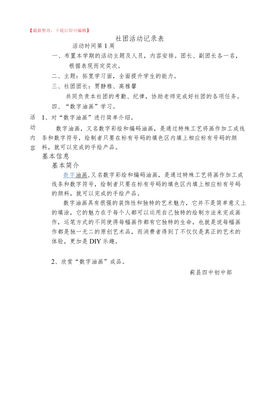 数字油画-社团活动记录(精编文档).docx_第1页