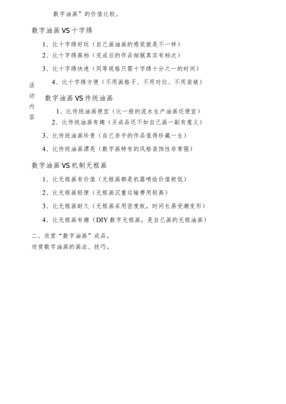 数字油画-社团活动记录(精编文档).docx_第3页