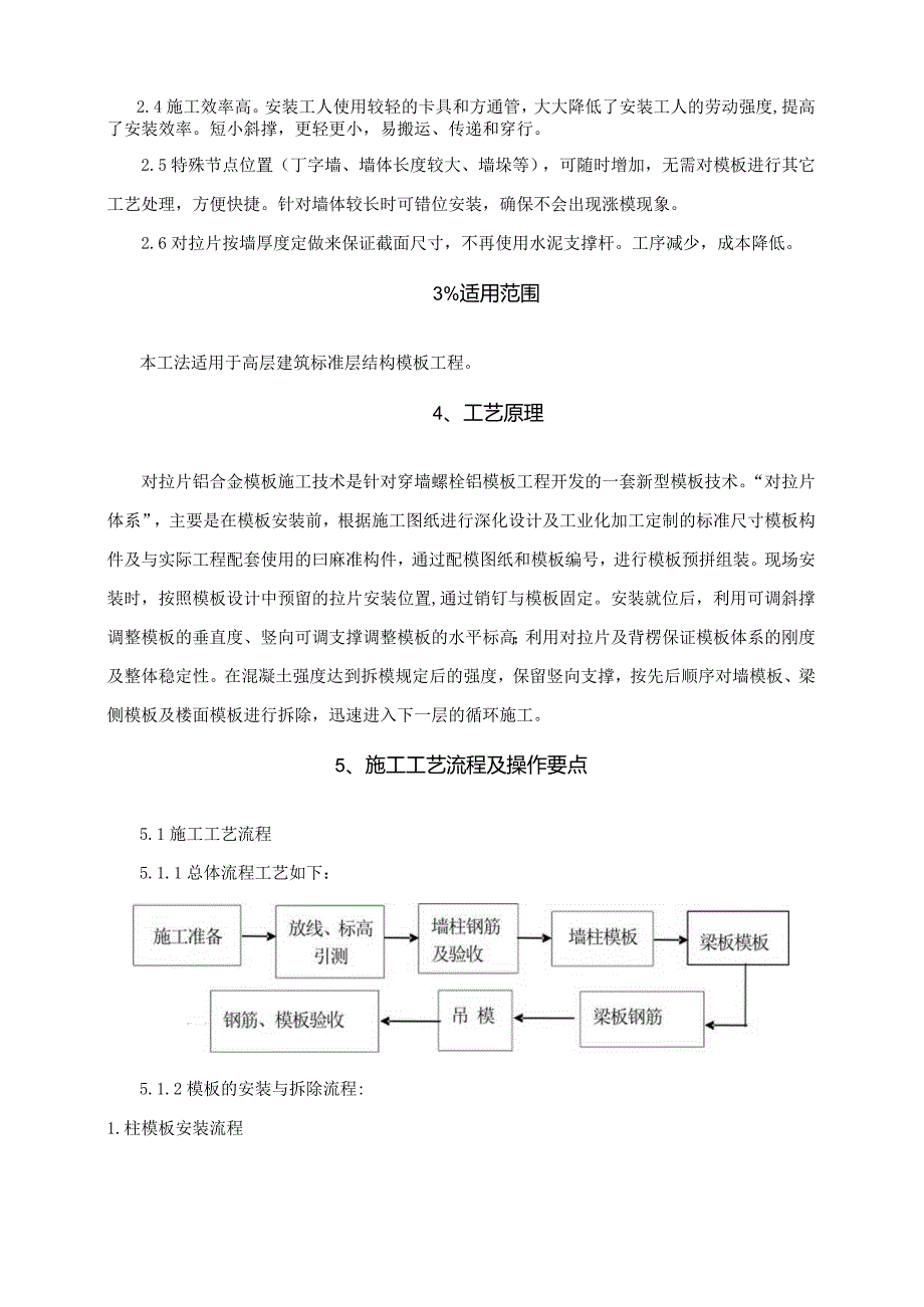 拉片式铝合金模板安装施工工法.docx_第2页