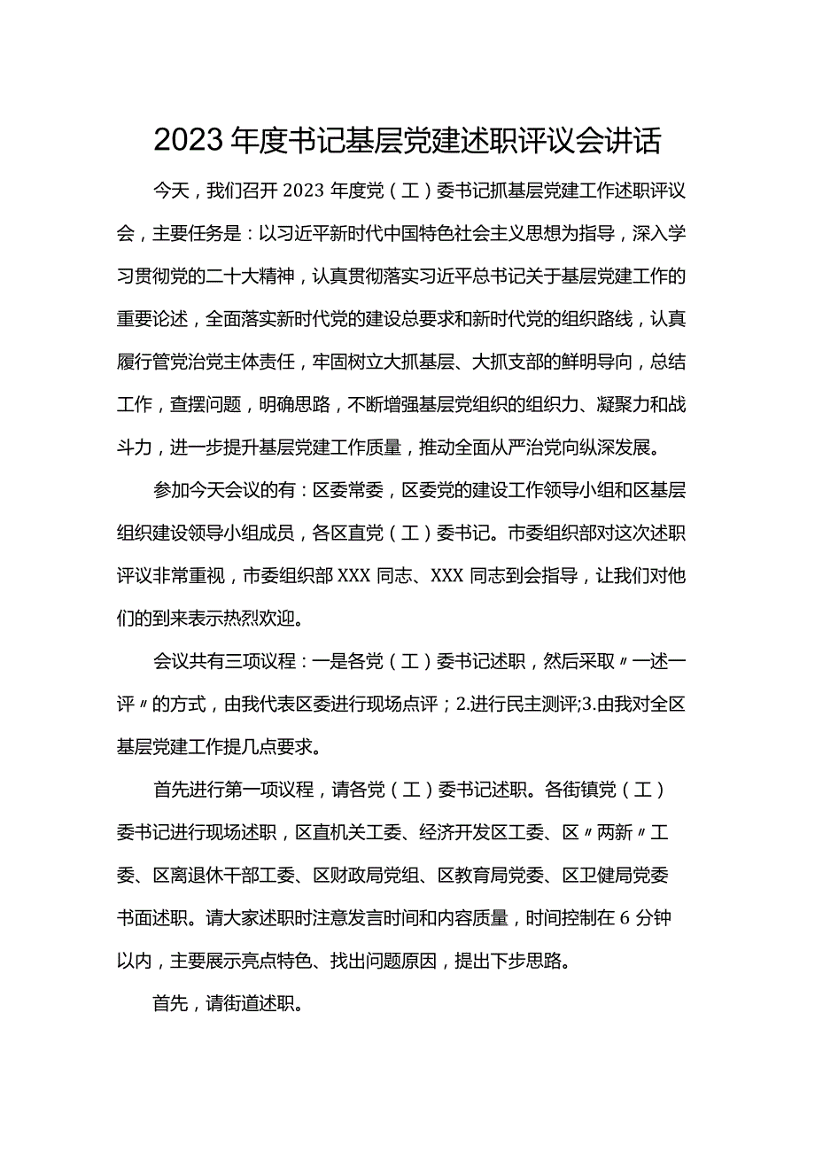 2023年度书记基层党建述职评议会讲话.docx_第1页