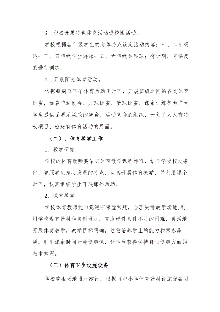 小学体育评价.docx_第3页