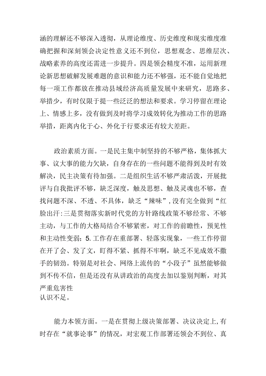 党员领导干部2024年主题教育专题民主生活会个人对照检查材料（六个方面）.docx_第2页