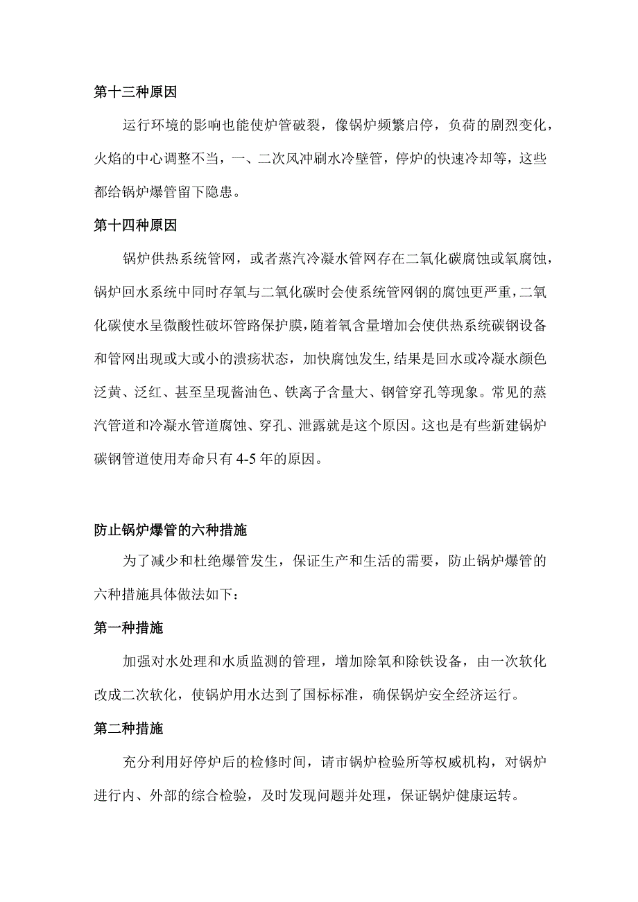 锅炉爆管的14种原因及防止措施 .docx_第3页