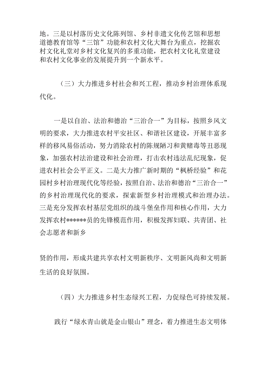 以新民俗文化助力乡村振兴演讲稿五篇.docx_第3页