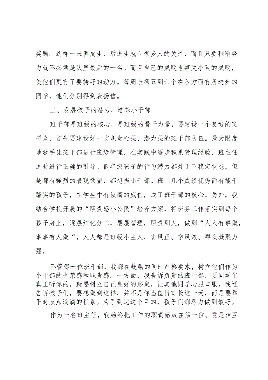 2024年班主任个人教育工作总结（35篇）.docx_第3页