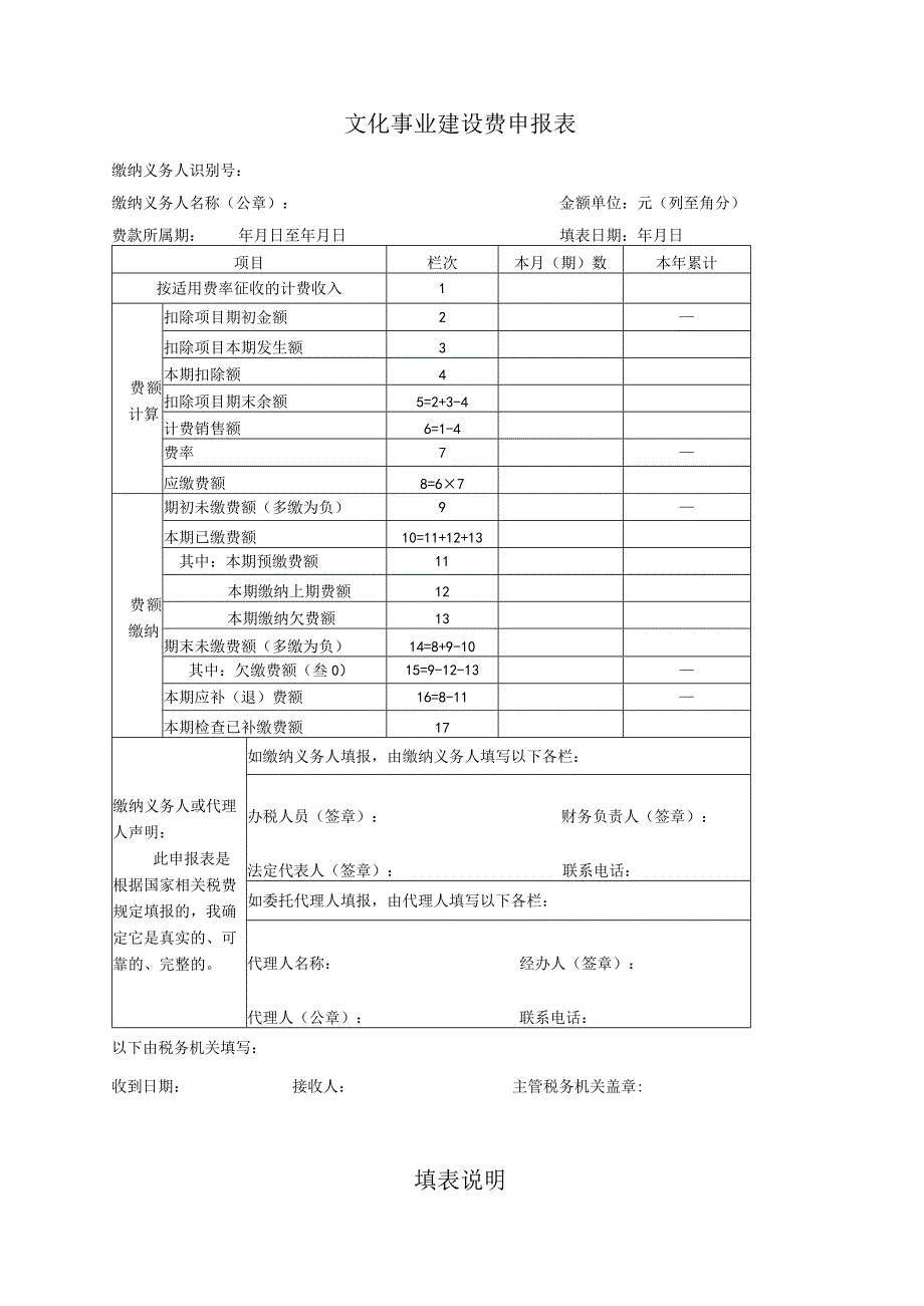 文化事业建设费申报表.docx_第1页