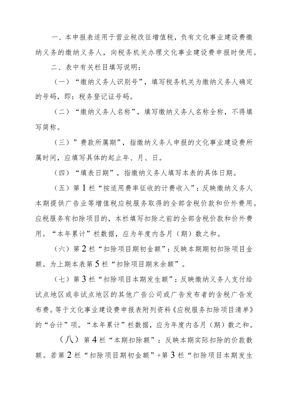 文化事业建设费申报表.docx_第2页