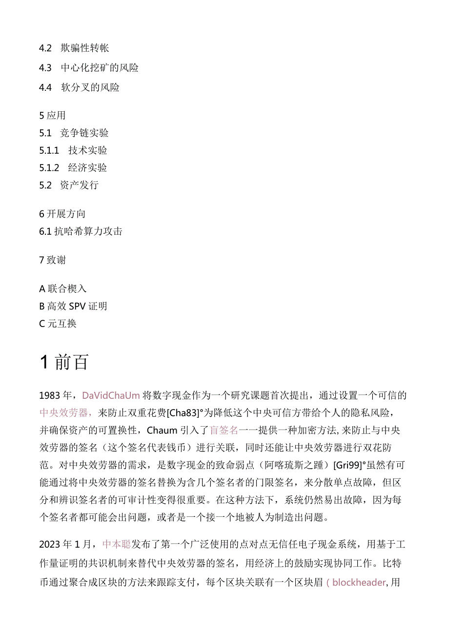 巴比特——比特币侧链白皮书.docx_第2页