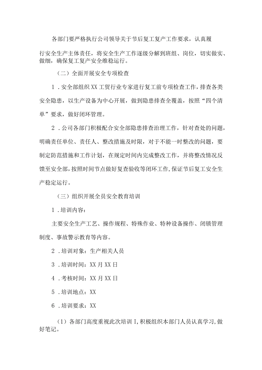 劳务公司2024年《春节节后》复工复产方案 （5份）.docx_第2页