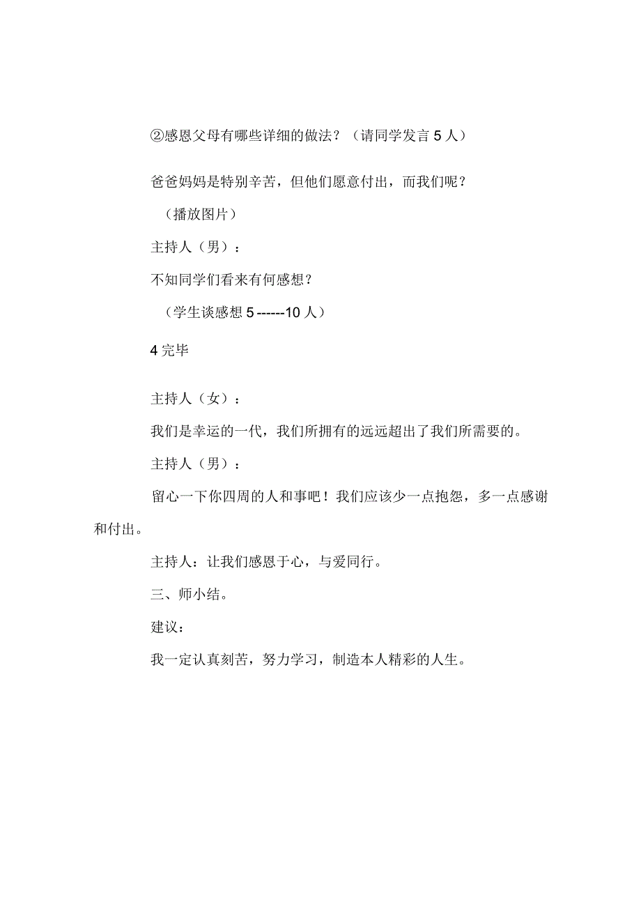 【精选】《感恩于心与爱同行》主题班会教案.docx_第3页