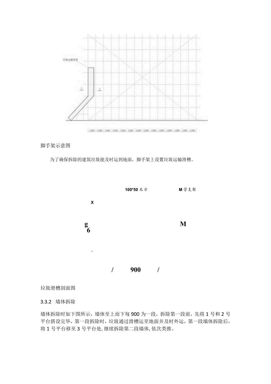 混凝土构件拆除.docx_第3页