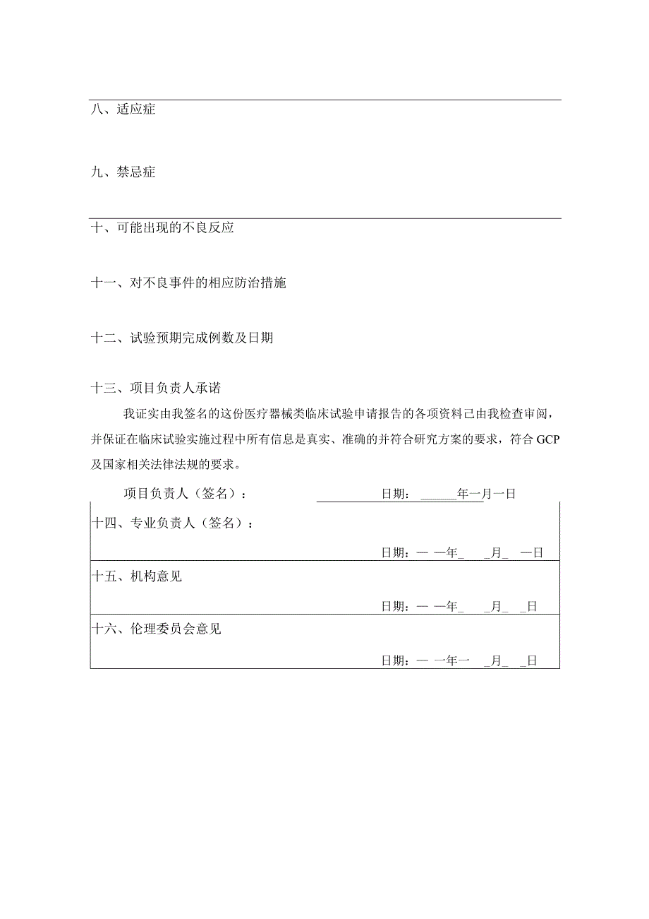 医疗器械临床试验申请表.docx_第2页