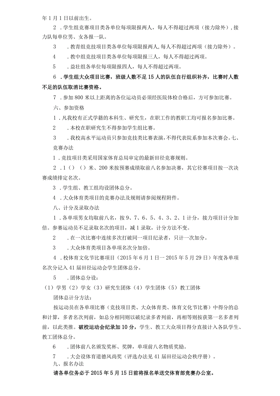 哈尔滨工程大学第四十一届田径运动会竞赛规程.docx_第2页