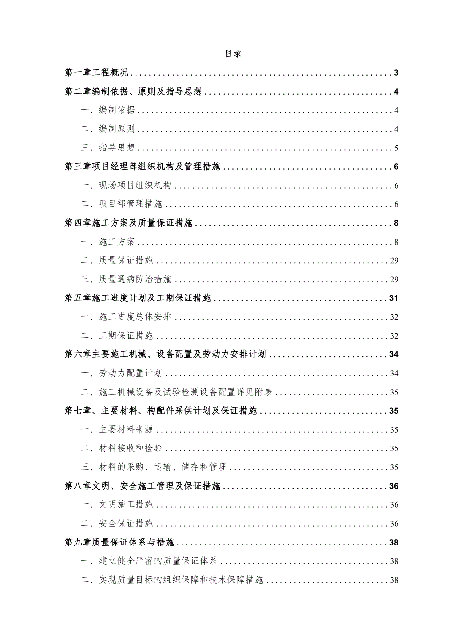 某市政道路工程A标段施工组织设计.docx_第2页