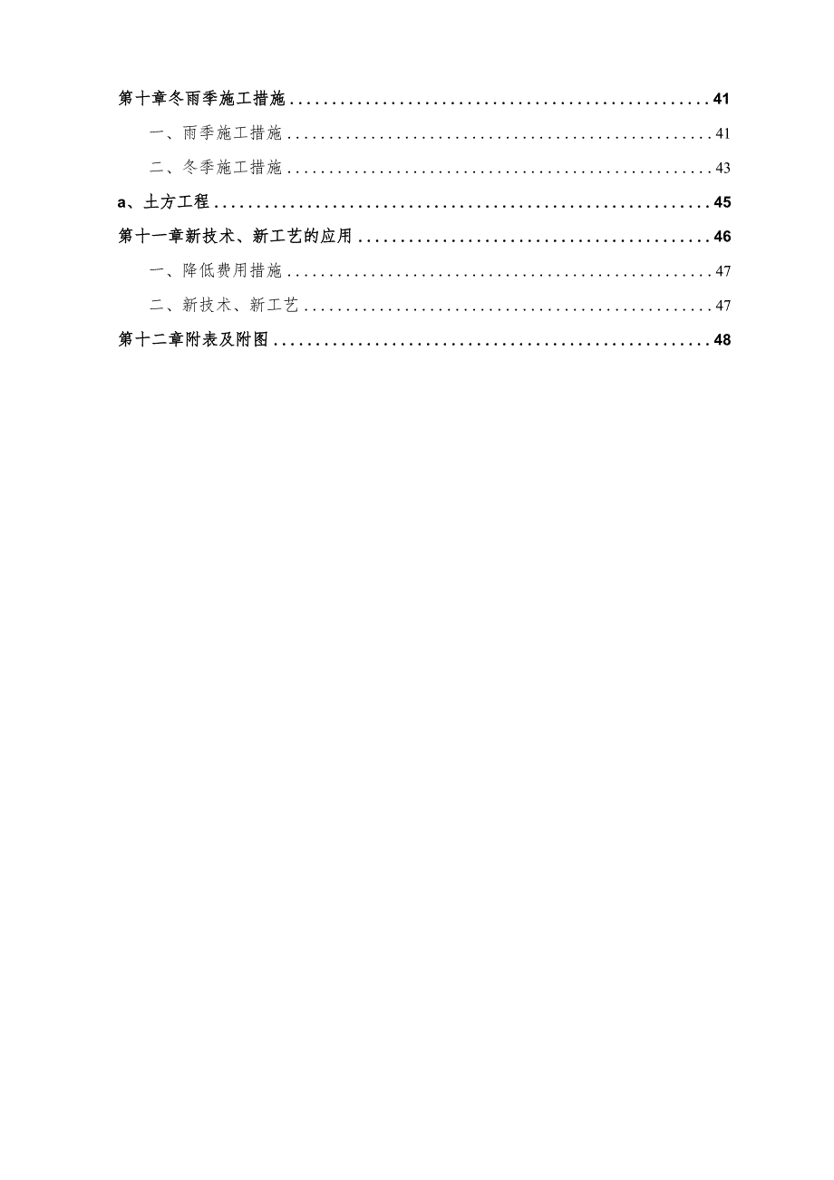 某市政道路工程A标段施工组织设计.docx_第3页