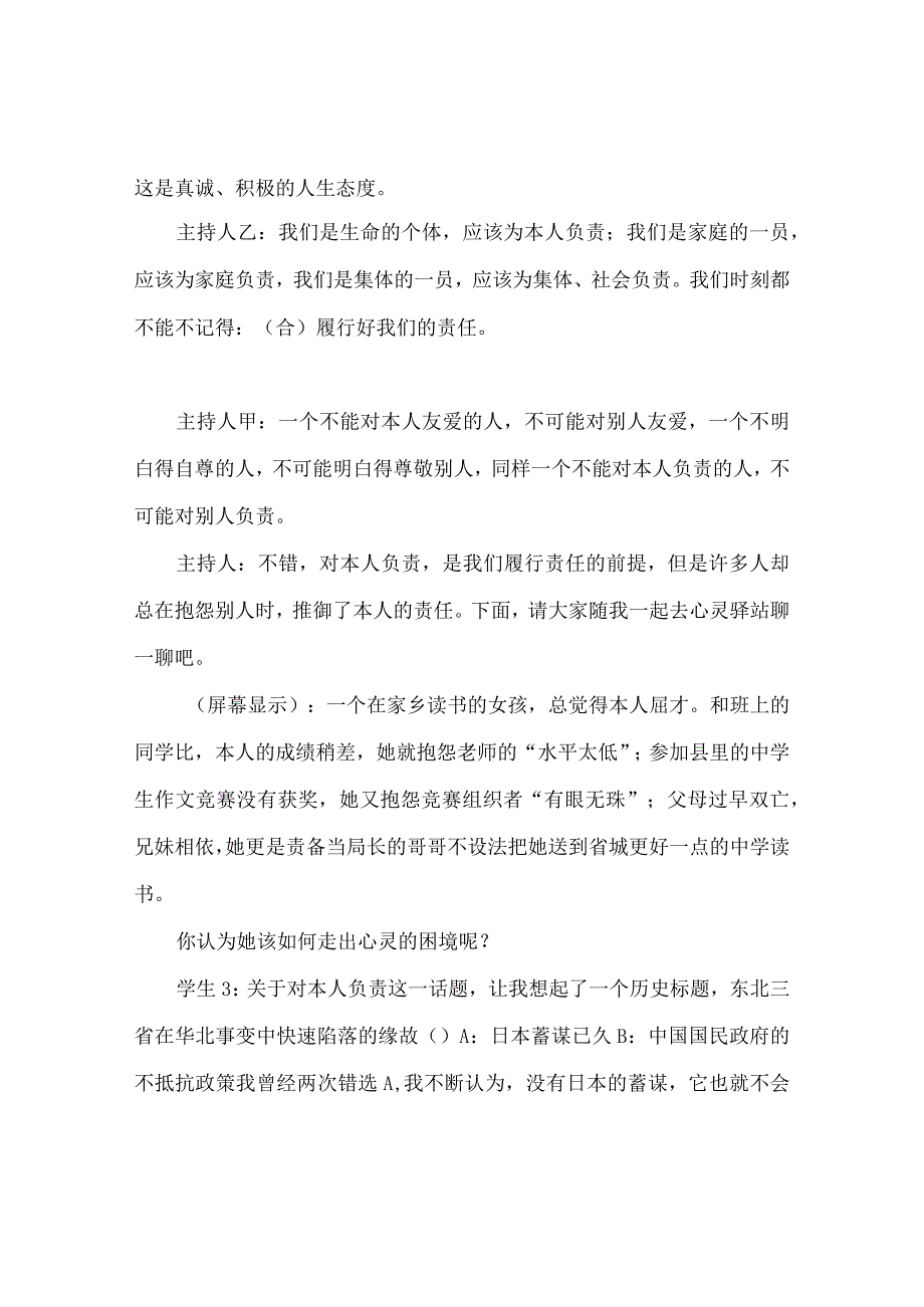 【精选】《履行我们的责任》主题班会纪实.docx_第2页