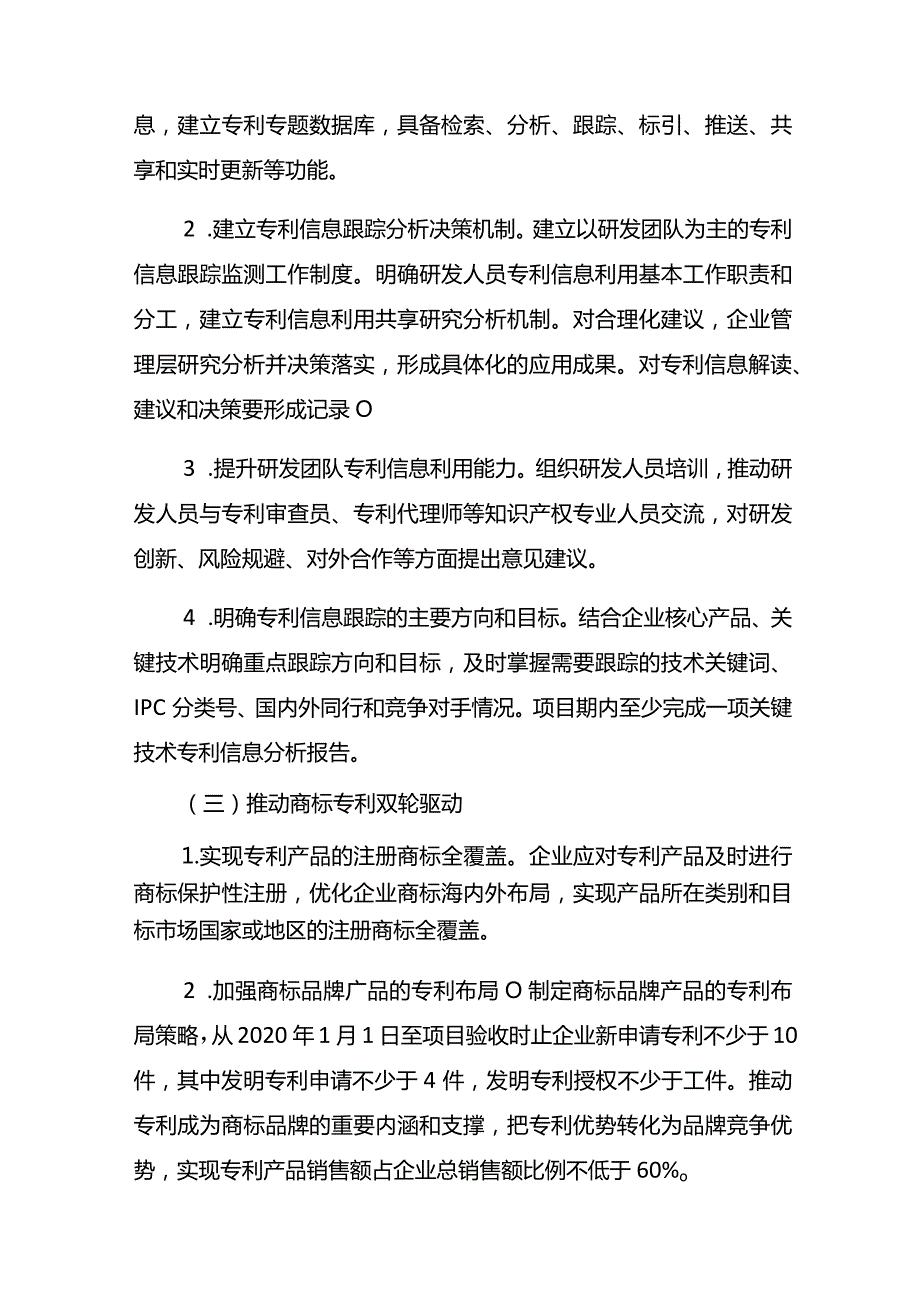 扬州市企业知识产权战略推进计划项目申报说明.docx_第3页