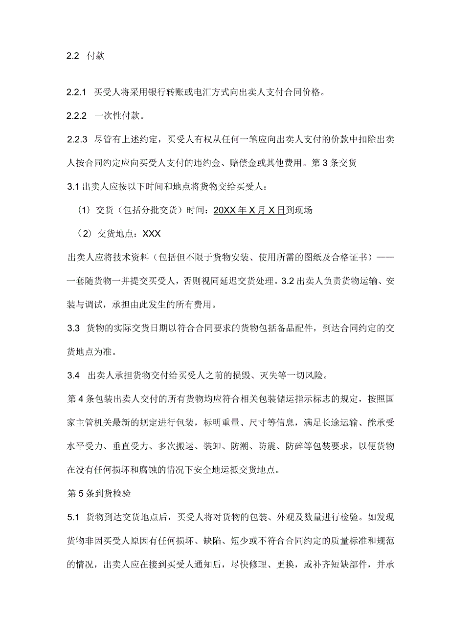 不锈钢槽合买卖合同（2024年XX送变电有限责任公司与XX电气产品股份有限公司）.docx_第2页