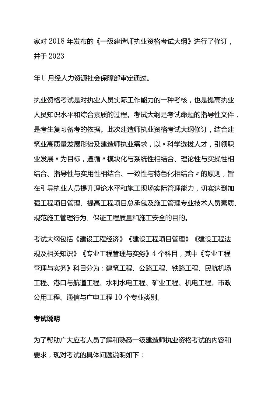 2024版一级建造师执业资格考试大纲全套.docx_第2页