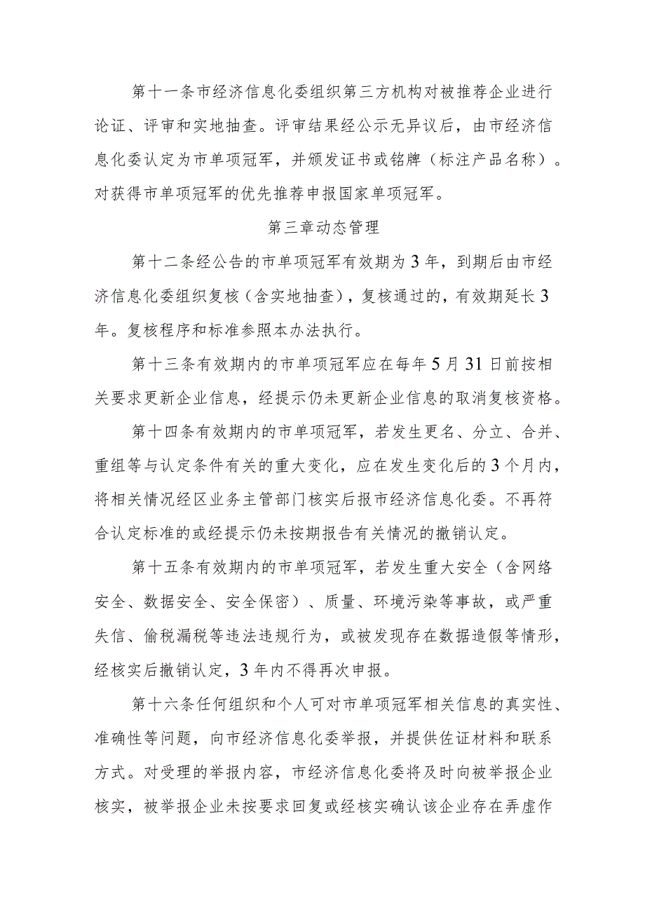 上海市制造业单项冠军企业认定管理办法（征.docx_第3页