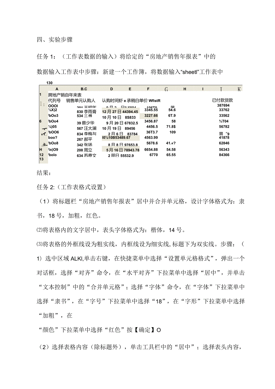 excel的实验报告.docx_第2页