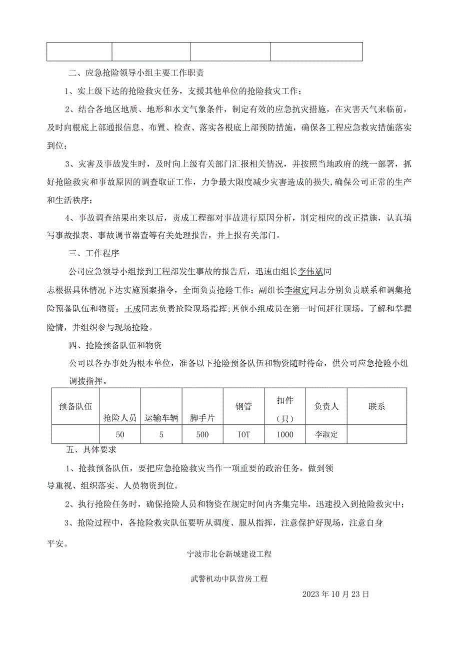 应急准备和响应预案.docx_第2页