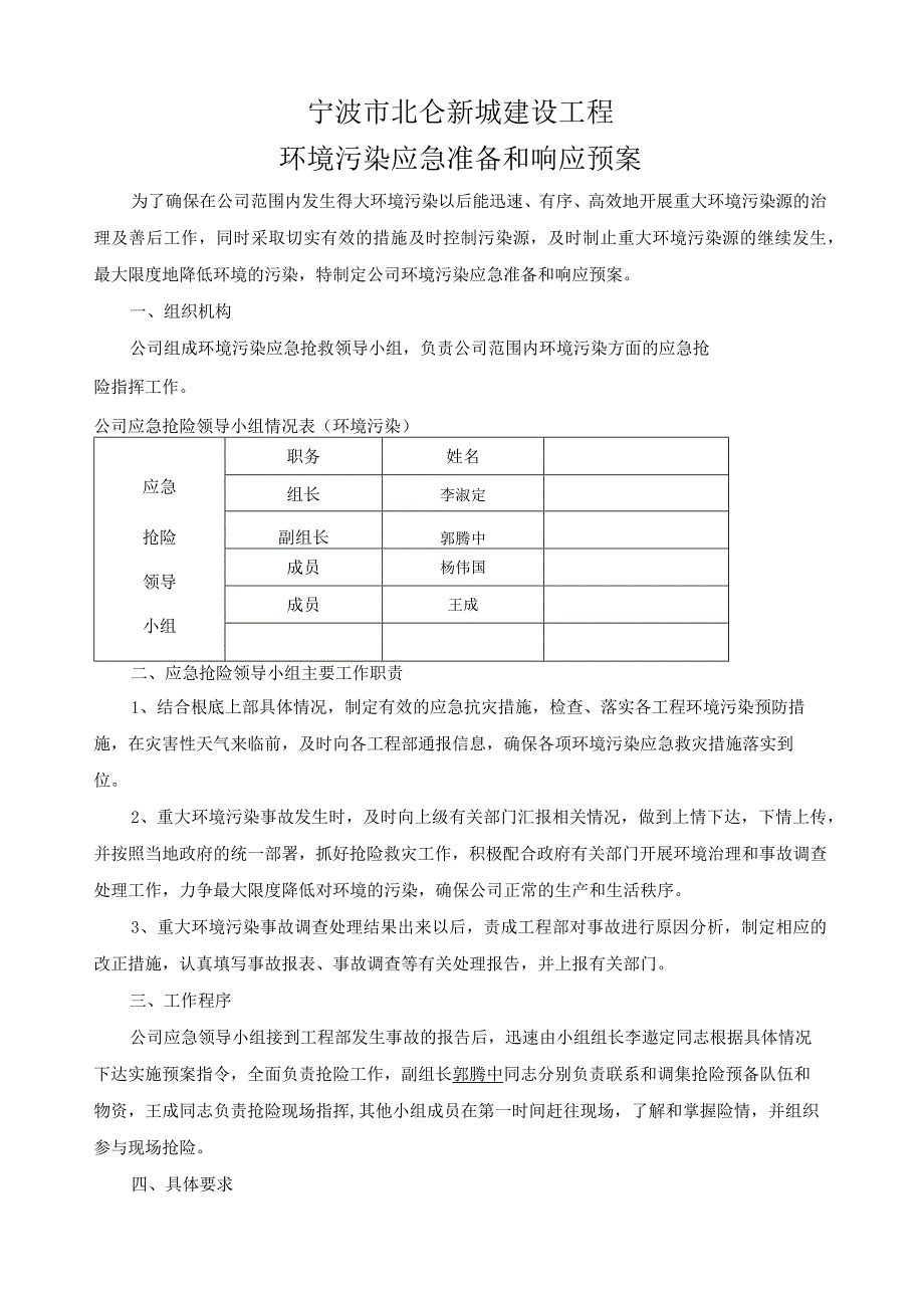 应急准备和响应预案.docx_第3页