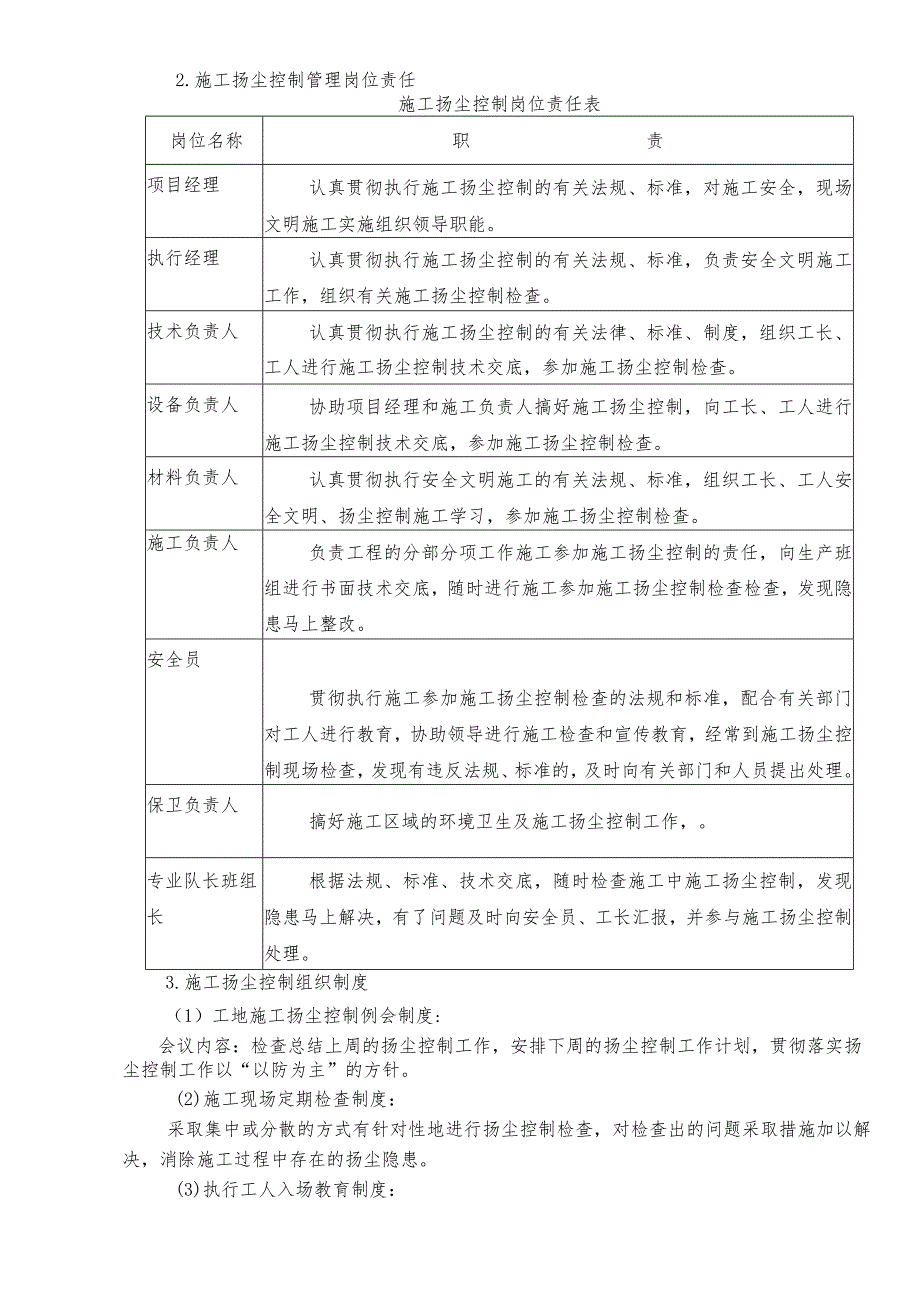 建筑施工项目防尘降尘施工方案.docx_第3页