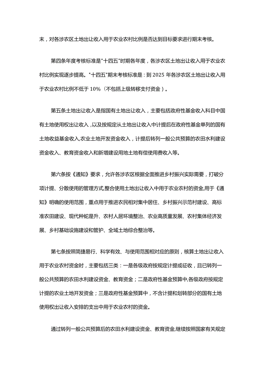 关于提高我市土地出让收入用于农业农村比例的考核办法.docx_第2页