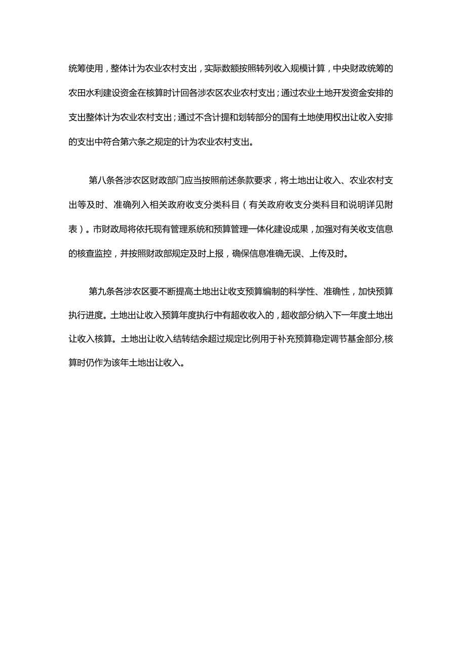 关于提高我市土地出让收入用于农业农村比例的考核办法.docx_第3页