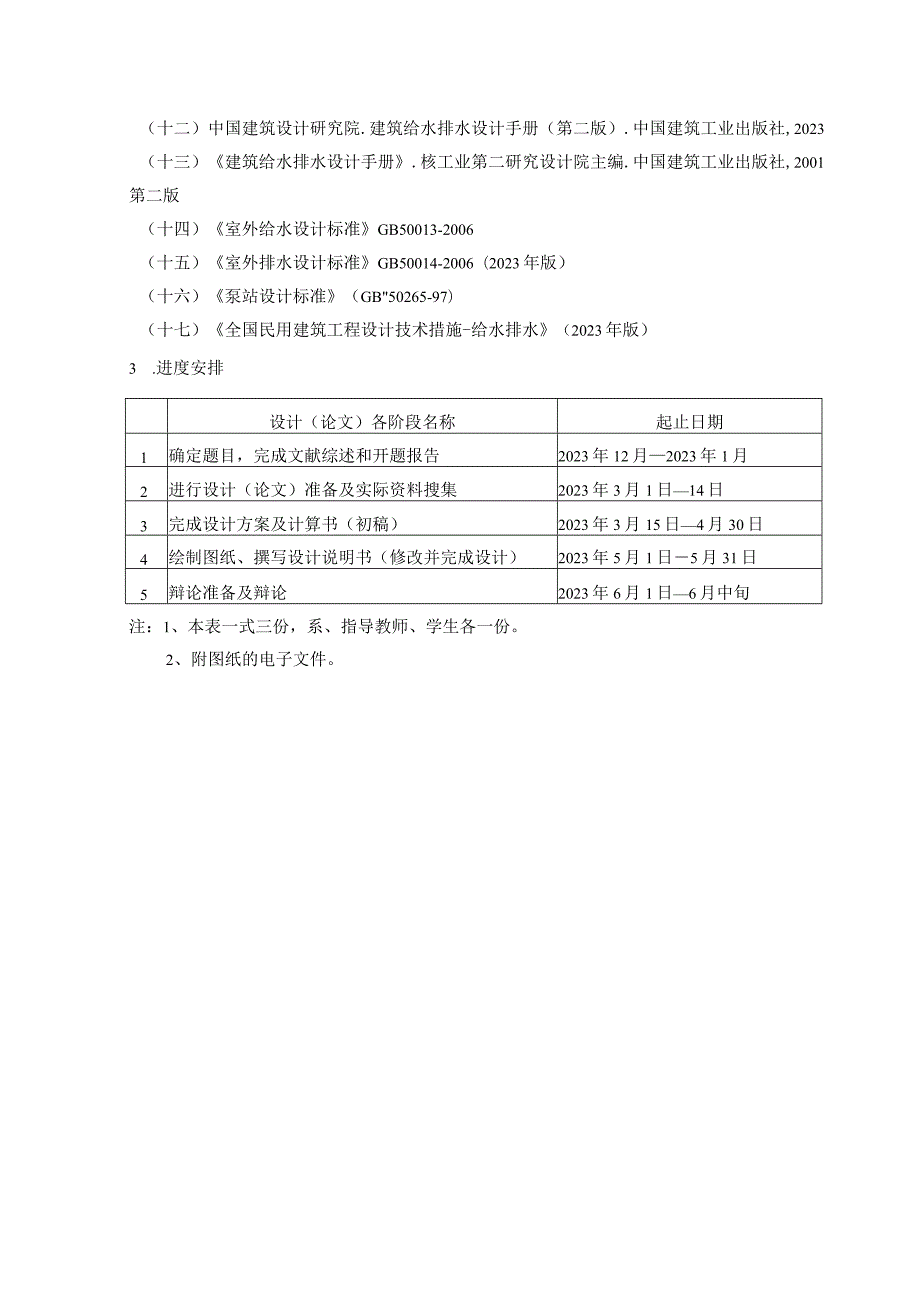 建筑给排水-毕业设计.docx_第3页