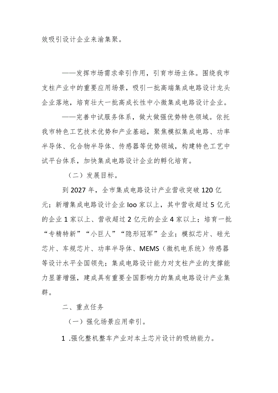 重庆市集成电路设计产业发展行动计划（2023—2027年）.docx_第2页