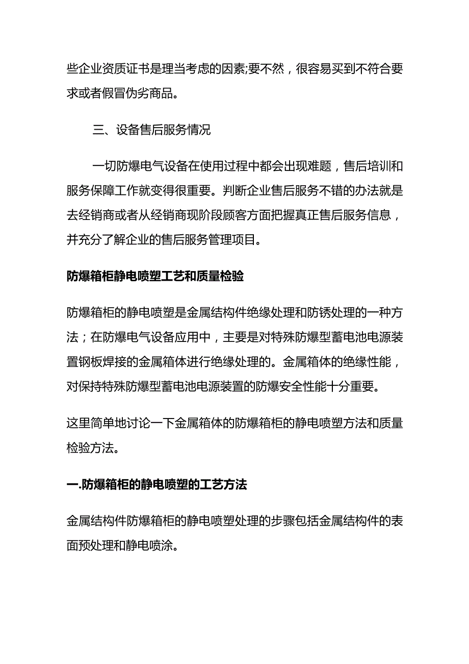 防爆箱柜静电喷塑工艺和质量检验全套.docx_第2页