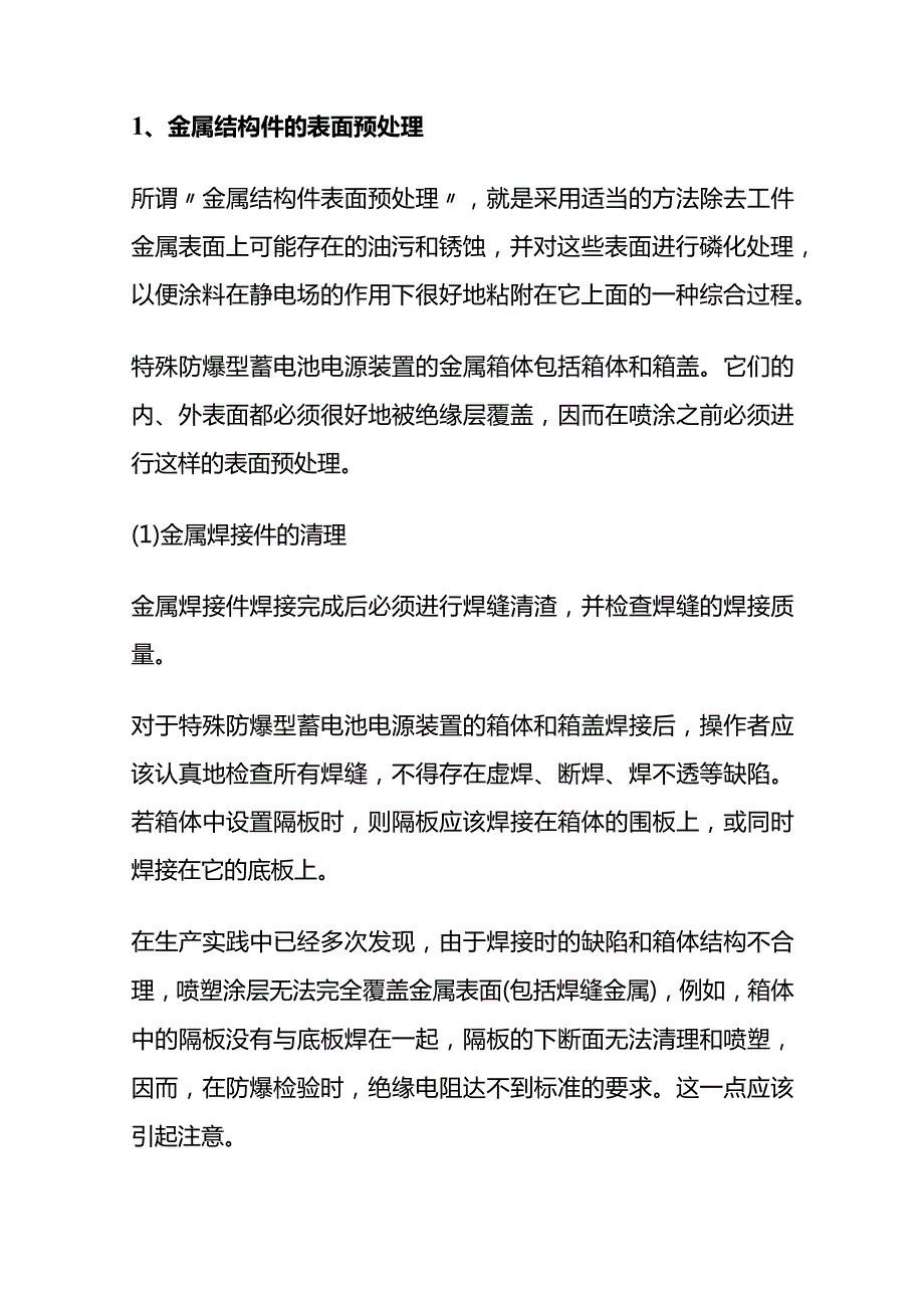 防爆箱柜静电喷塑工艺和质量检验全套.docx_第3页