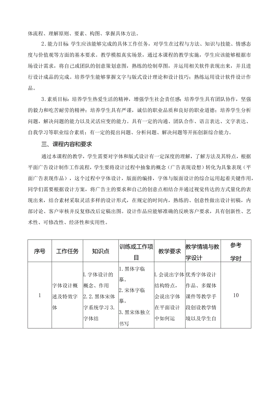 《字体与版式设计》课程标准.docx_第2页