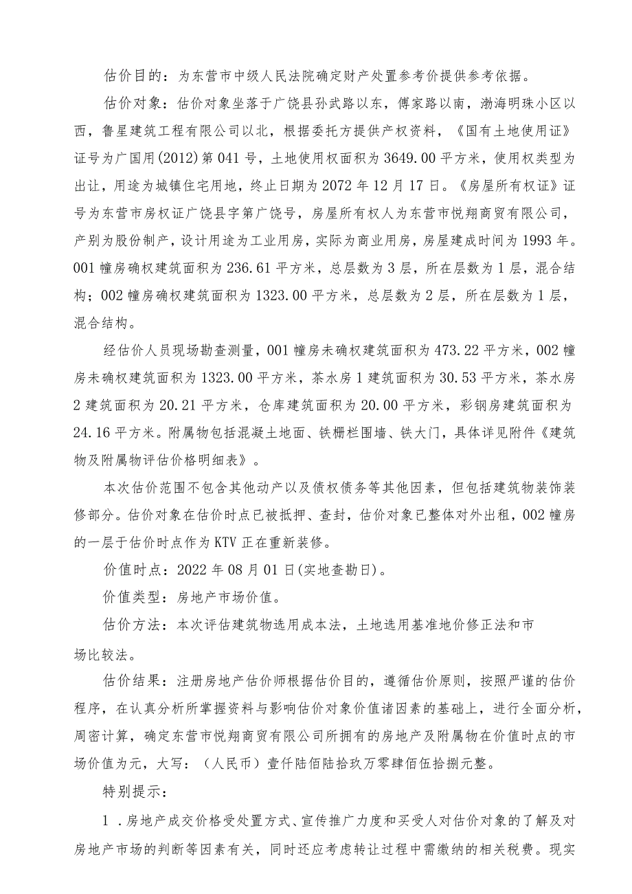 房地产及附属物处置司法评估报告.docx_第3页