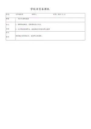 冀教版七年级上册2.5角及角的度量学案.docx