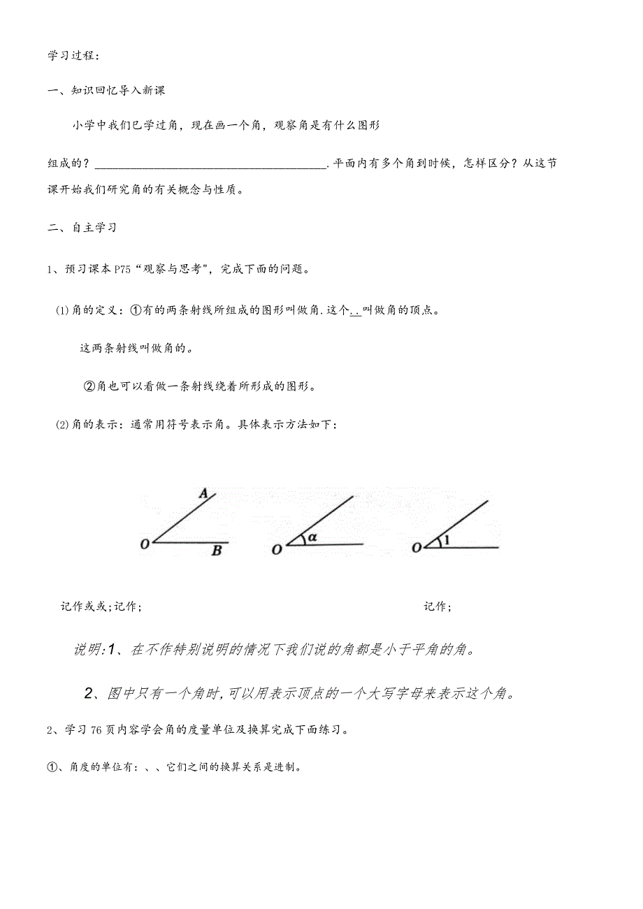 冀教版七年级上册2.5角及角的度量学案.docx_第2页