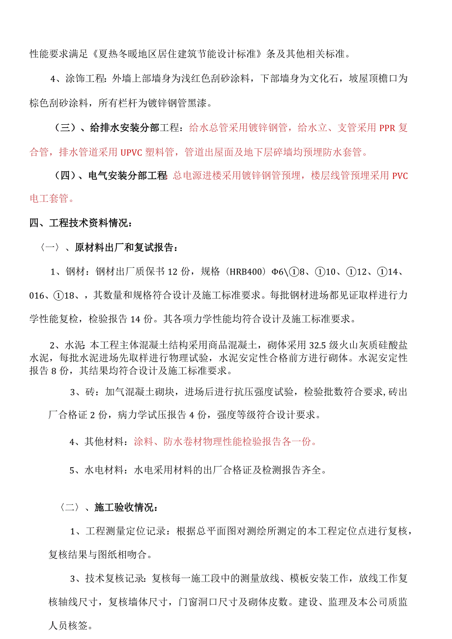 工程竣工验收总结报告(别墅).docx_第2页