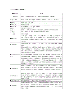 台式电脑技术参数及要求.docx